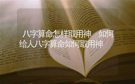 取用神|八字怎样取用神 – 从格八字的取用神方法